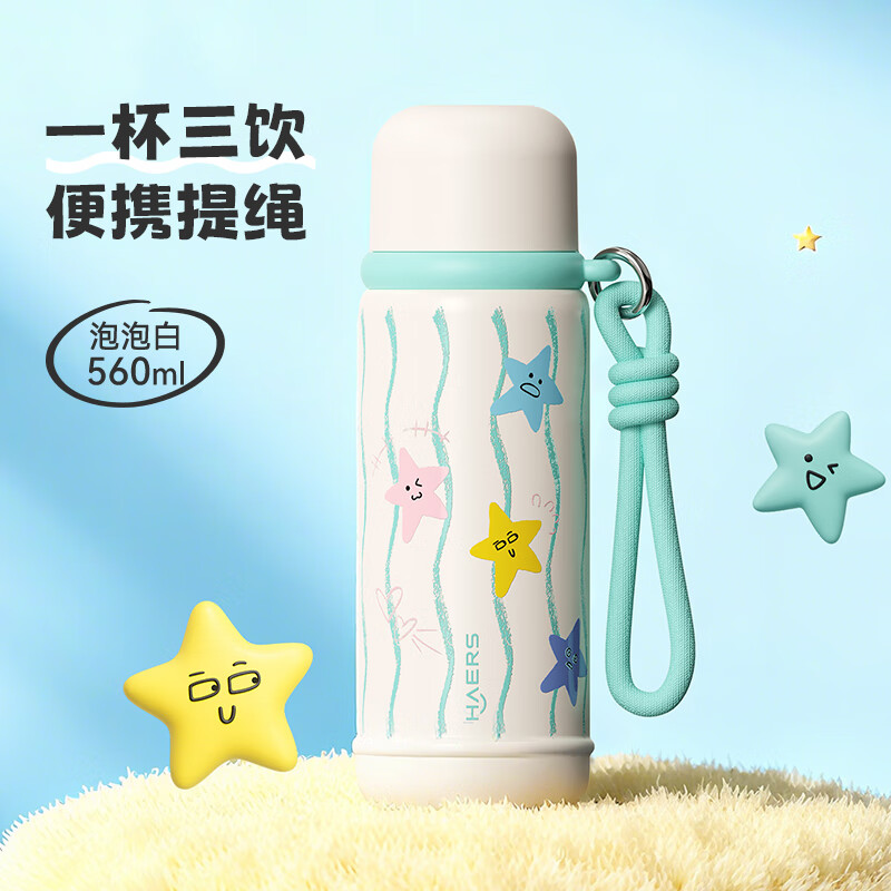 哈尔斯（HAERS）保温杯双饮水杯316不锈钢男女学生大容量便携运动简约杯子 泡泡白560ml