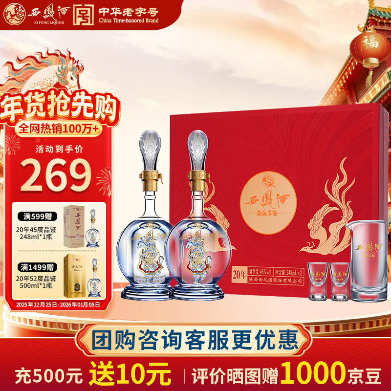 xifengjiu/����� 20��ƺ����� 45�� ������ 2ƿ 248ml 164Ԫ