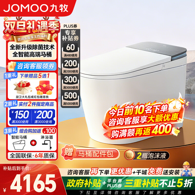 九牧（JOMOO）净界智能马桶S8家用马桶感应翻盖除臭除菌虹吸零压坐便器无水压 净界air-ZS800I全域除菌+男士小冲 坑距290-390选305 305/300mm