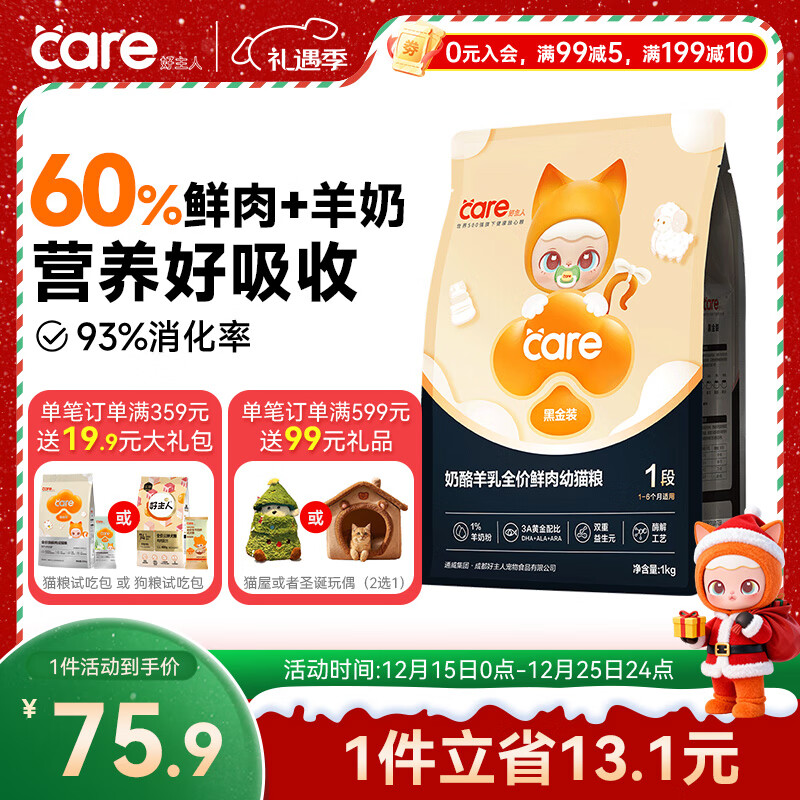 好主人黑金鲜肉猫粮羊奶粉免疫冻干奶糕幼猫粮1段 1kg/2斤