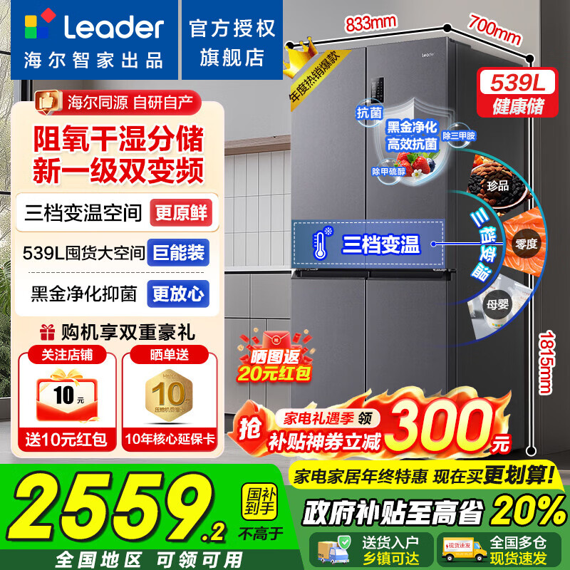 ������Haier�������Ʒ539���Ŀ���ʮ�ֶԿ���560Ƕ��ʽ���������˪һ��˫��Ƶ��ʪ�ִ������ Leader �ڽ𾻻�+������ʪ�ִ� +�������� 2639.2Ԫ