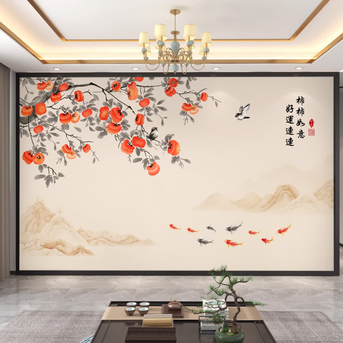咏幻新中式柿柿如意电视背景墙纸简约大气壁画8d立体壁布客厅影视墙布