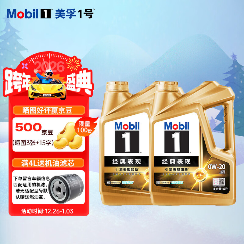 ���ڲ��������ڣ�Mobil��������ֽ���0W-20SQ�Ƚ�ȫ�ϳɻ���ȫ�������������� 4L*2 632Ԫ