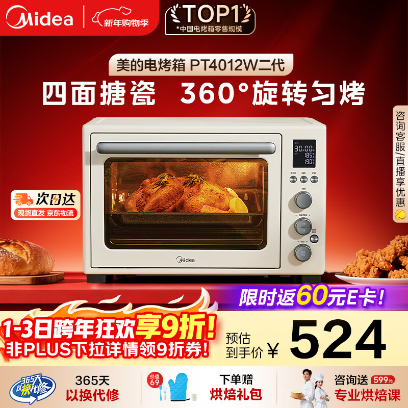 美的（Midea）家用多功能风炉电烤箱 40L大容量/四面搪瓷/热风循环/空气炸锅烤箱一体机PT4012W二代