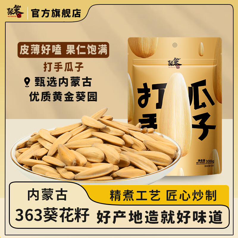 张笨仁 打手瓜子多味瓜子300g 五香大颗粒瓜子坚果葵花籽休闲零食年货