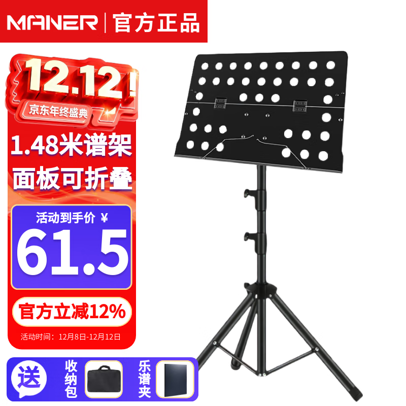 曼尔乐器 乐器通用乐谱架面板可折叠升降谱架谱台乐器配件+收纳包+乐谱夹
