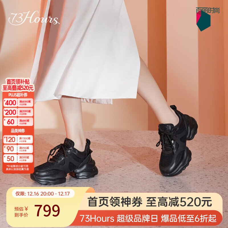 73Hours明星同款女鞋椰椰奶冻25新款厚底增高运动休闲老爹鞋女