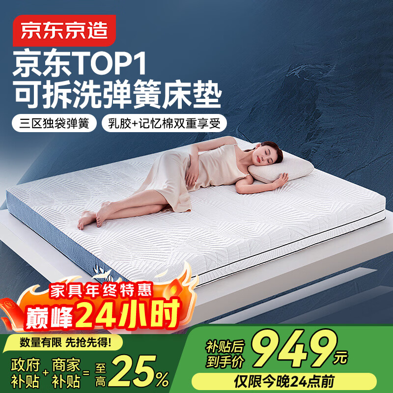 京东京造晚安地球经典款2.0 乳胶+记忆棉|独袋弹簧 席梦思床垫1.5×2米