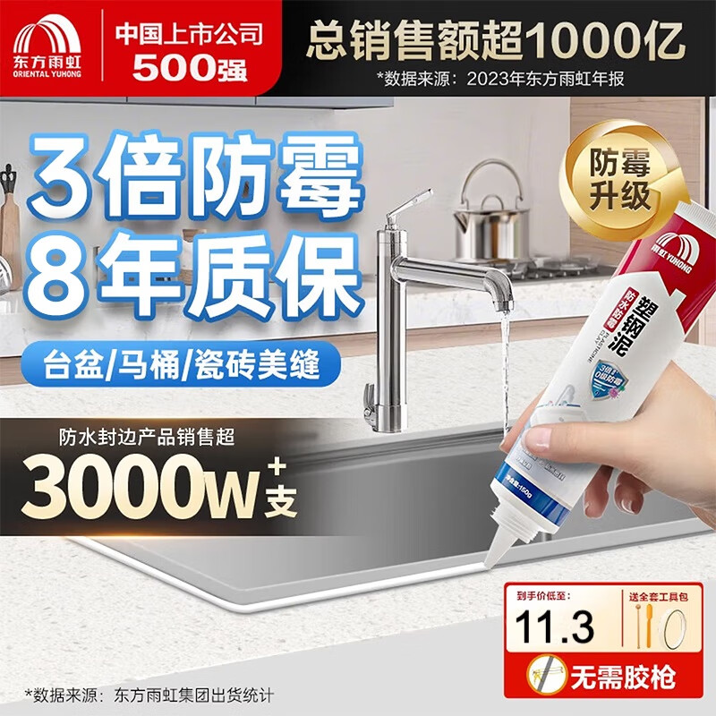 雨虹防水塑钢泥3倍防霉防水 厨卫密封胶玻璃胶 填缝瓷砖美缝剂白色150g