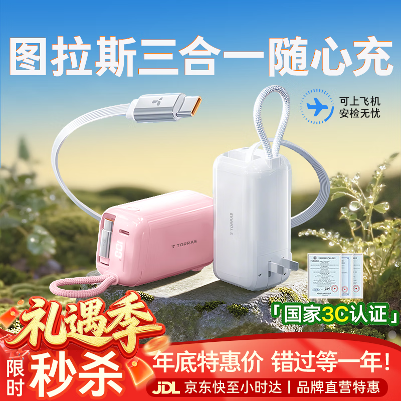 ͼ��˹��籦������15%ح����һ���ĳ䡿3C��֤���Ϸɻ�10000��������������ͷ�Դ��߿��ƻ��С�ɱ�Я ��3C��֤���ƶ��ح1����� 2025�¿�حType-C�ӿ�ƻ��/��׿ȫ����� 273.8Ԫ