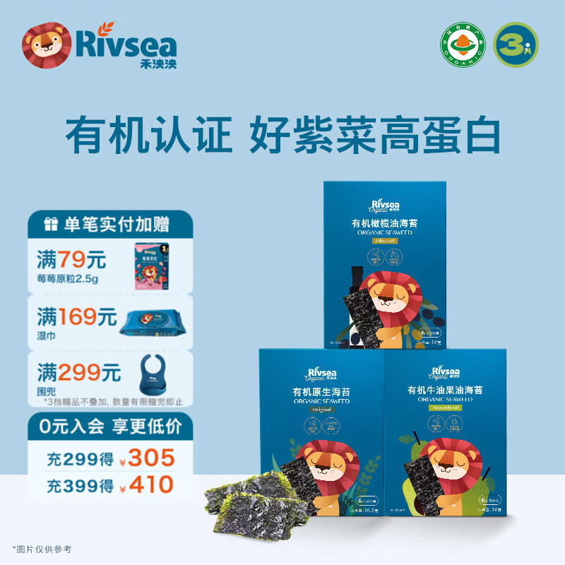 禾泱泱有机原生海苔片 儿童零食 甄选有机紫菜 烘焙非油炸 出游小零食 3阶有机海苔3盒（全口味各1盒）