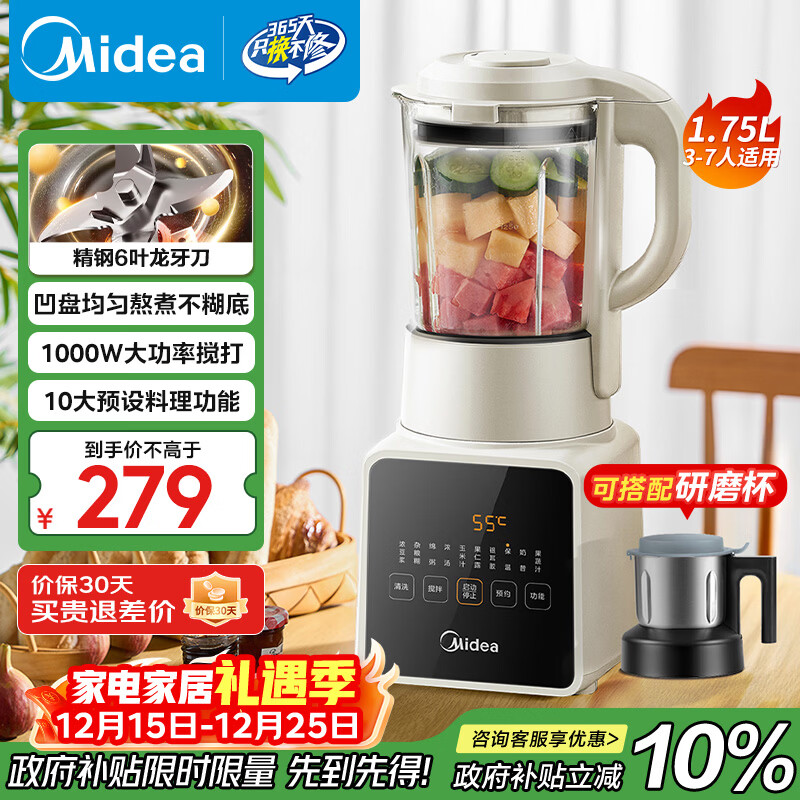 美的(Midea)破壁机家用 1.75L多功能全自动预约免滤豆浆机 料理机榨果汁机婴儿米糊辅食机 国家补贴PB8G2-071