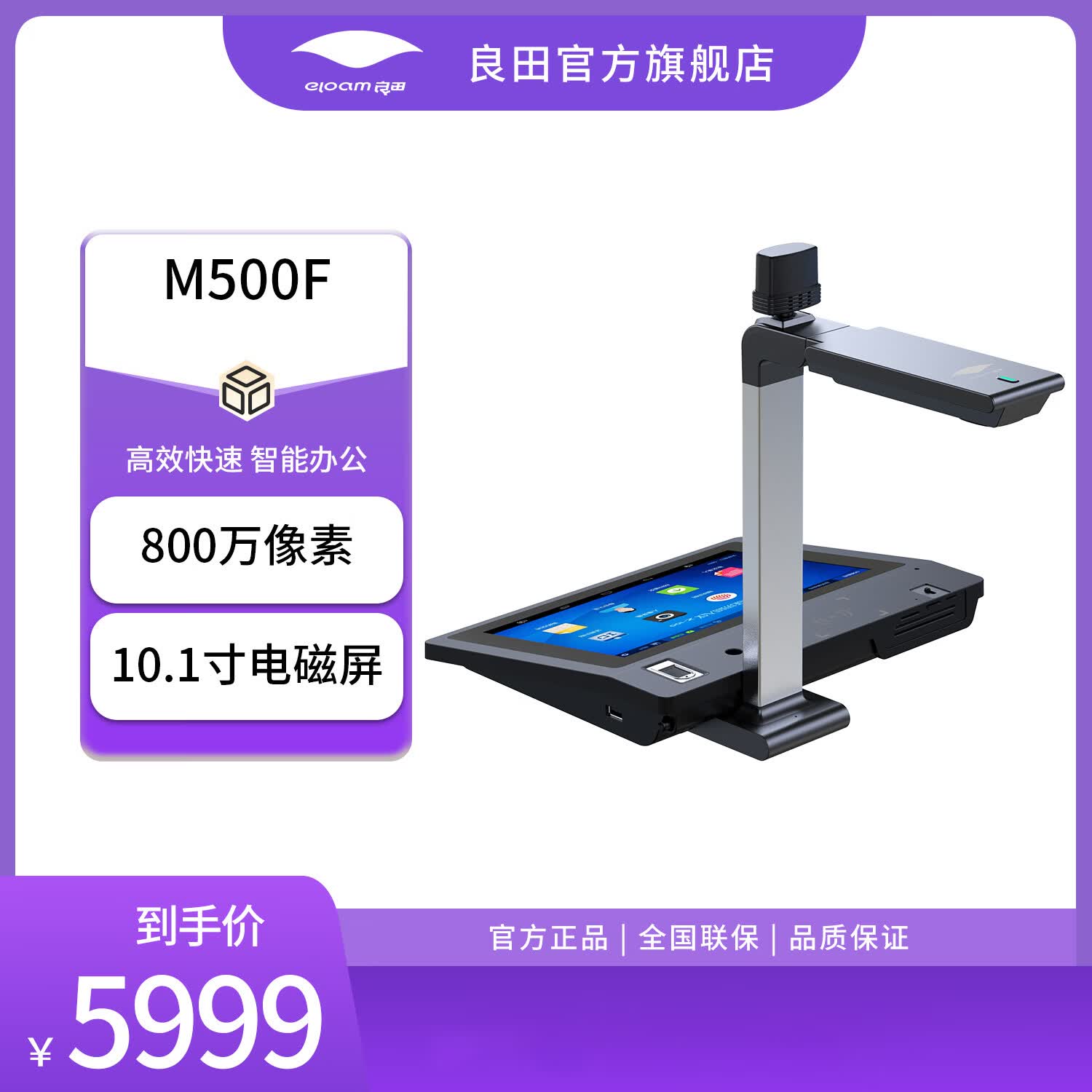 良田（eloam）办公高拍仪扫描仪OCR一键PDF文件合同扫描多格式输出电子化存档 M500F