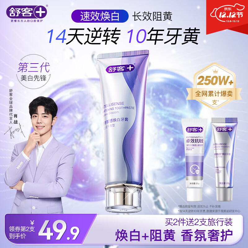 舒客美白智感白牙膏去渍去黄除口臭抑菌含氟防蛀清新口气120g新老随机