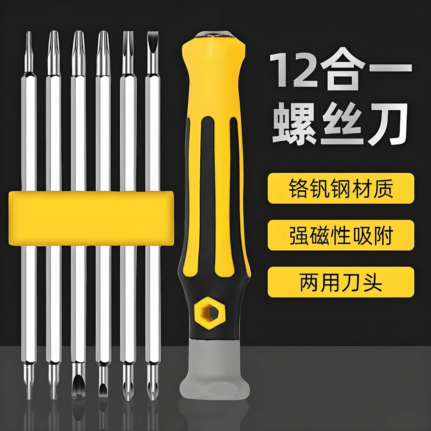 辛丛12合一螺丝刀套装家用多功能一十字螺丝批组套梅花万用改锥工具 12合一螺丝刀套装【1套装】