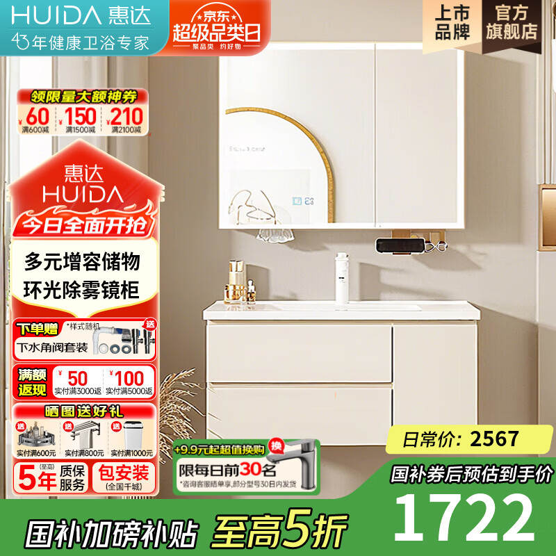 惠达（HUIDA）智能浴室柜陶瓷一体盆卫生间洗脸盆柜组合T99 90cm