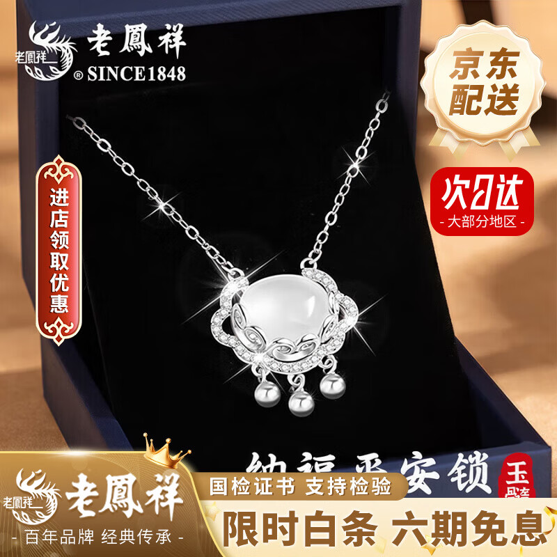 老凤祥S925银平安锁项链女新款轻奢锁骨链时尚本命年生日礼物送女友老婆 今/次日达*925银*玉髓平安锁项链【品牌礼盒】