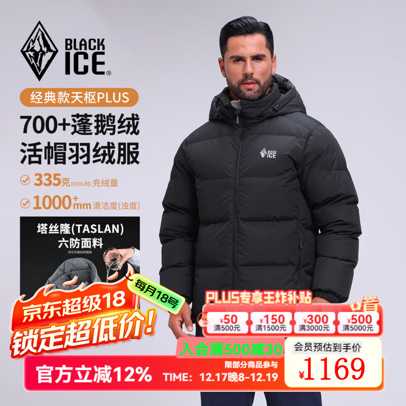 黑冰25新款秋冬男经典款天枢PLUS户外可拆卸帽鹅绒700蓬羽绒服F8509MJ 黑色 L