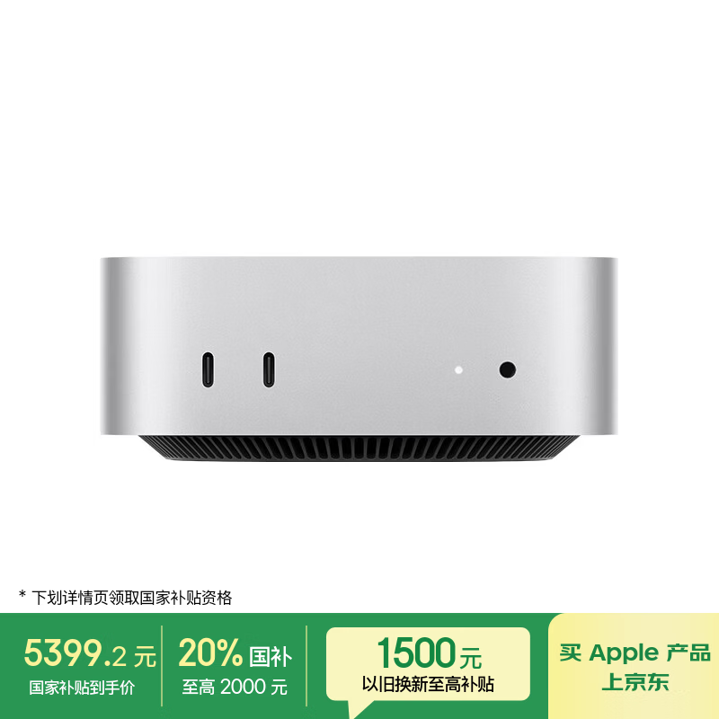pyq找人方案 山東两西湖南 苹果Mac mini 学生5399下単 行清6500 - 线报酷