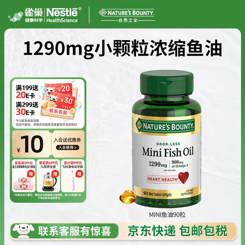 自然之宝深海鱼油软胶囊 Omega-3 DHA EPA 中老年鱼油 美国原装进口 【易吞服】MINI鱼油90粒