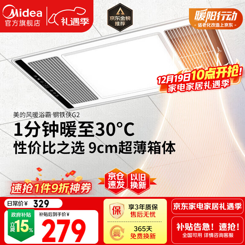美的（Midea）浴霸暖风照明排气一体集成300x600风暖卫生间暖风机换气浴霸灯G2