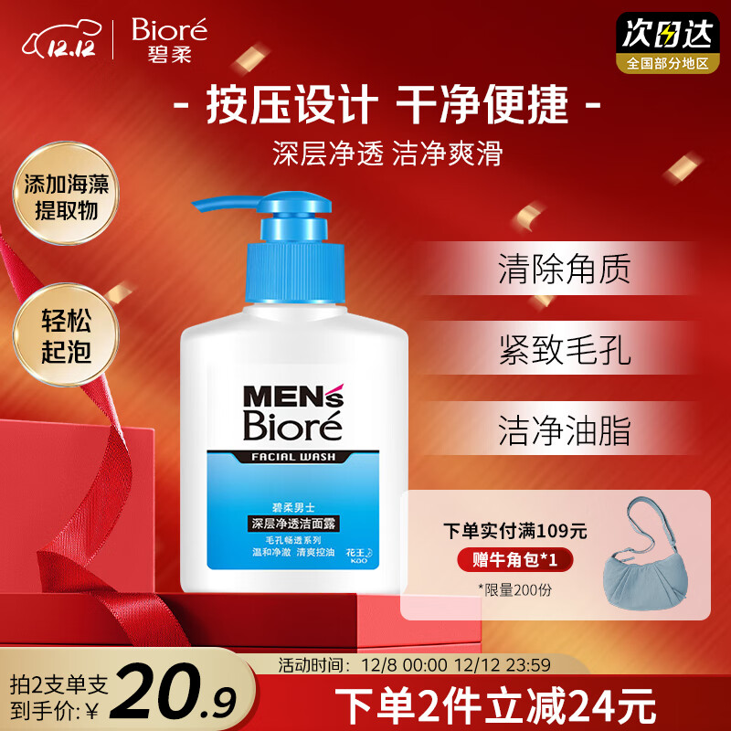 ᣨBioreϴʿˬౣʪȥʾë׻Ʒ150ml  20.8Ԫ