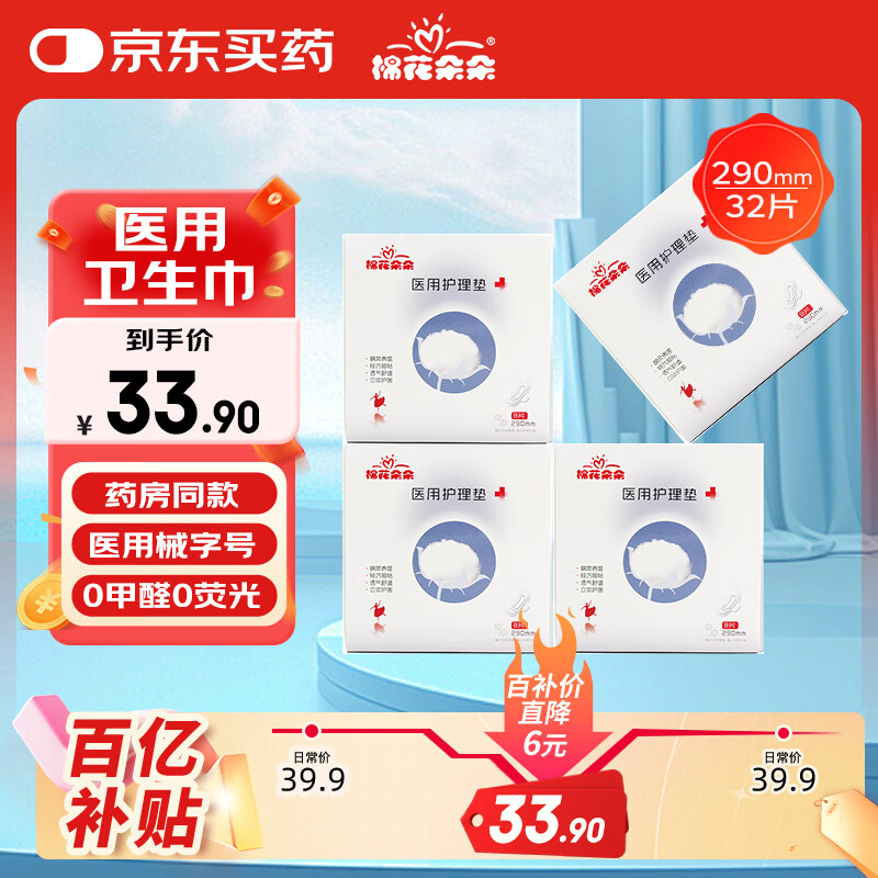 棉花朵朵医用护理垫卫生巾械字号医用级姨妈巾经期护垫巾日用290mm 32片