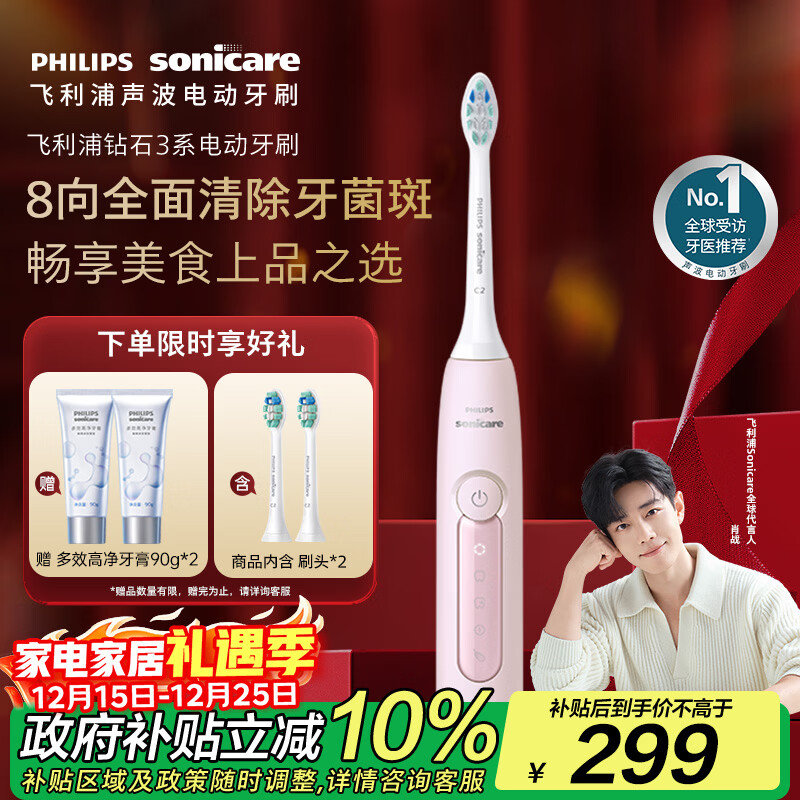 飞利浦（PHILIPS）【肖战推荐】声波电动牙刷钻石3系 圣诞礼物 情侣送男生/女友 微泡水流 HX5171/04淡粉色 国家补贴