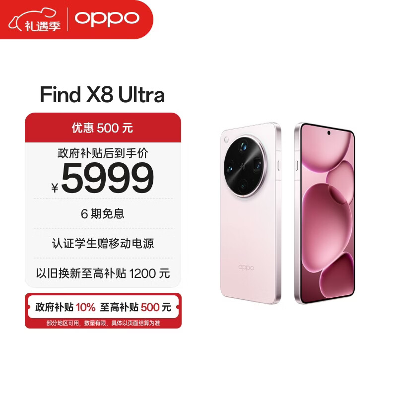 OPPO Find X8 Ultra 16GB+512GB 晨曦微光 夜景人像专业镜头 丹霞原彩镜头 骁龙8至尊版 AI 5G旗舰手机