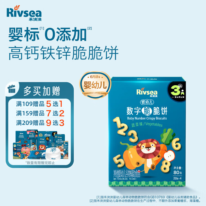 禾泱泱婴幼儿数字脆脆饼蔬菜味80g宝宝零食磨牙饼干强化钙铁锌6月+
