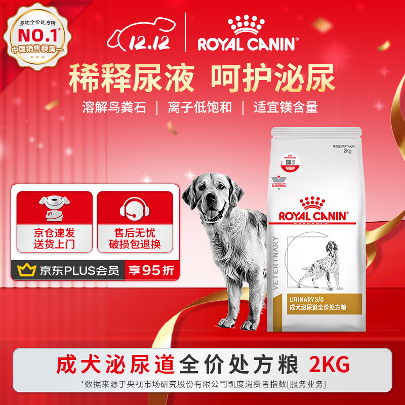 皇家泌尿道处方狗粮LP18稀释尿液溶解鸟粪石成犬泌尿道全价处方粮2KG