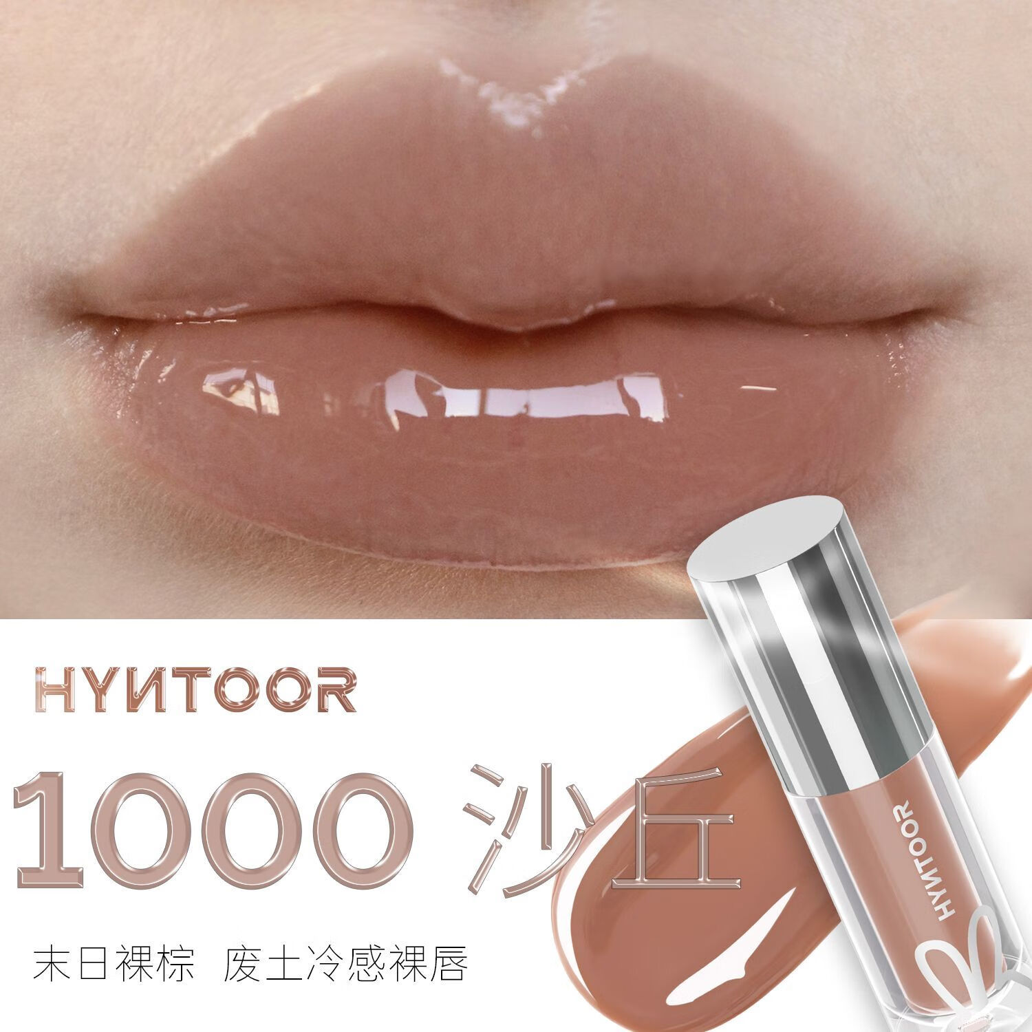黑兔（HYNTOOR）唇蜜003粉色新球唇釉女水光细闪沙丘新品Al03新色保湿口红 1000沙丘