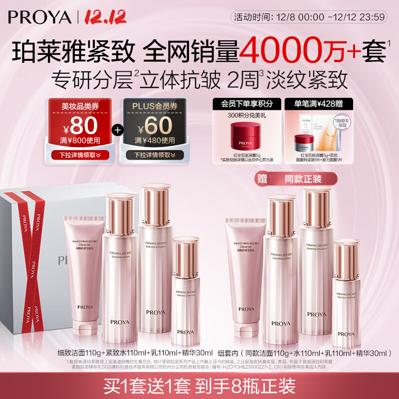 珀莱雅（PROYA）紧致肌密3.0【全新升级】 抗皱紧致护肤品套装 生日礼物女