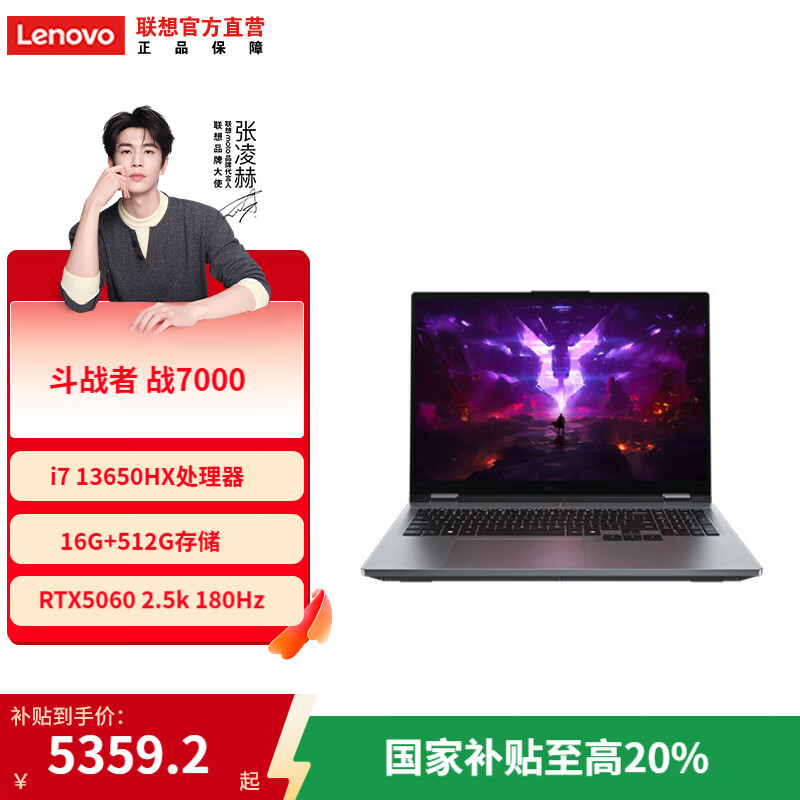 ���� ս7000 2025�� 16Ӣ�� i7-13650HX RTX5060 180Hz ��Ϸ�� 16G 512G ��ɫ 5359.2Ԫ(������)