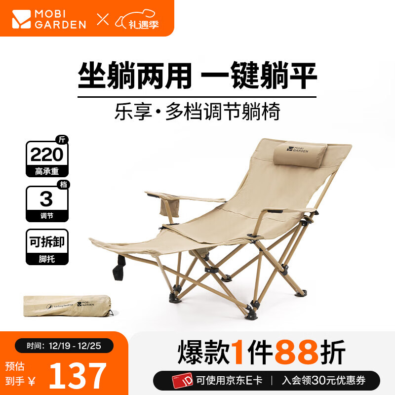 牧高笛（MOBIGARDEN）乐享躺椅 户外露营可调节坐躺两用靠背躺椅午休折叠陪护午睡床 【乐享有脚托】细沙黄