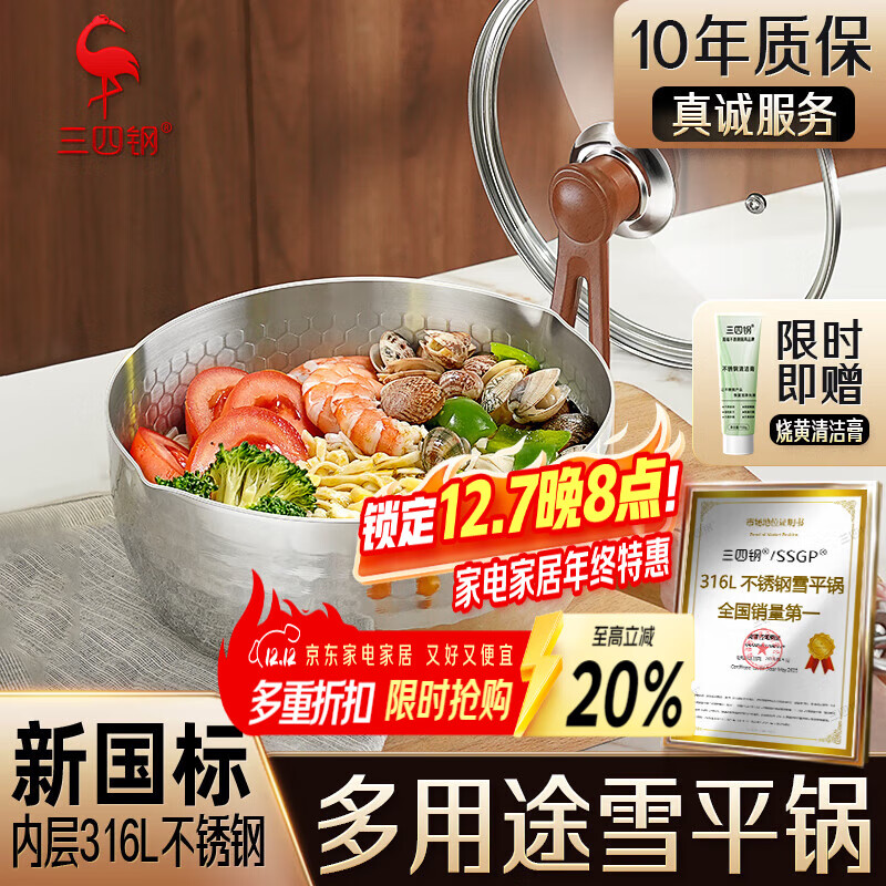 三四钢雪平锅奶锅煮泡面锅小汤锅内层316L不锈钢20cm食品级一体成型3812