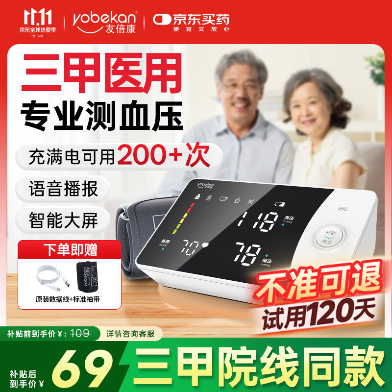 �ѱ�����yobekan�����õ���Ѫѹ�Ʋ�������ҽ�ü��߾�׼ҽԺר�ó���������˲�ѹ�� ������ҽ�ü�����糤����+��ɫ����+�������� 64Ԫ