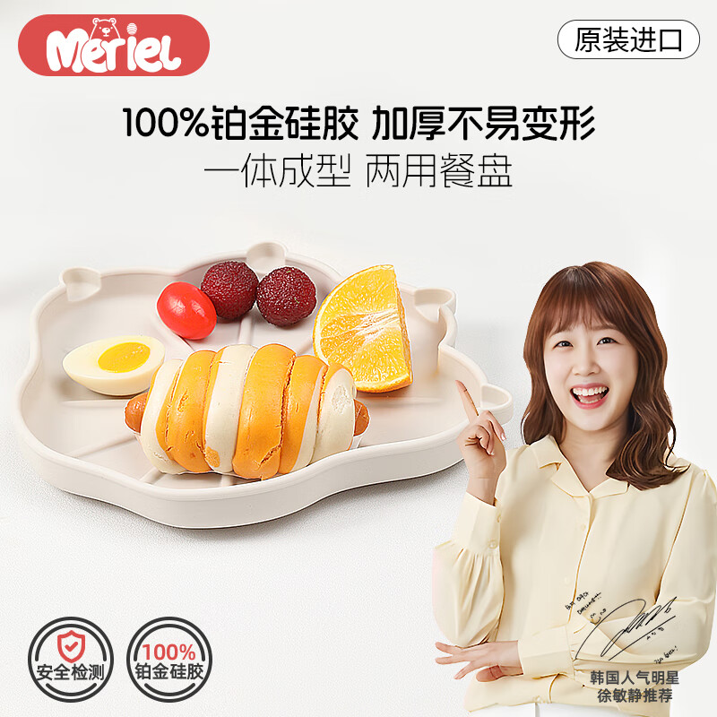 Meriel美芮儿宝宝餐盘婴儿童饭盒分格吸盘硅胶辅食碗工具餐具盘原装进口 象牙白-两用铂金硅胶餐盘盖