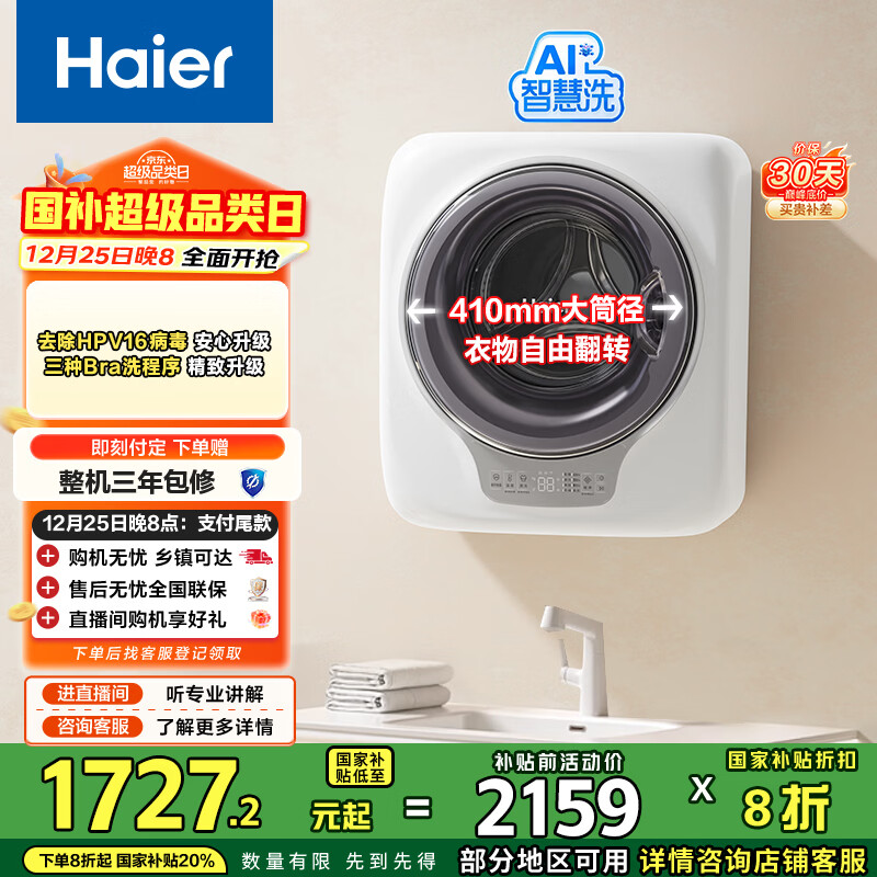 海尔（Haier）洗衣机小型全自动 懒人内衣裤婴儿儿童洗衣机 壁挂洗衣机 3KG除HPV 国家补贴20% 一级能效B70AU1