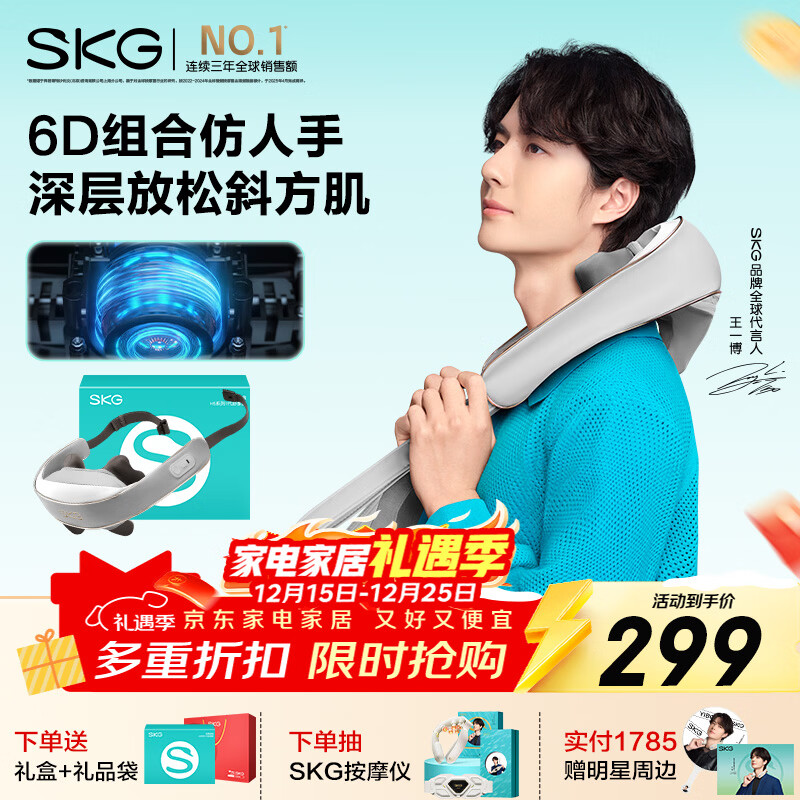 skg颈椎按摩器H5舒享【王一博同款】肩颈部腰背部披肩强劲揉捏热敷按摩仪生日圣诞节礼物送父母男女友