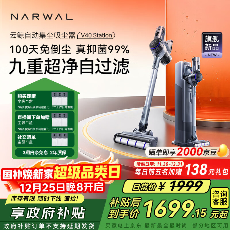 云鲸吸尘器V40Station【九重超净过滤抑菌】家用无线大吸力100天免倒尘五合一收纳基站除螨圣诞礼物