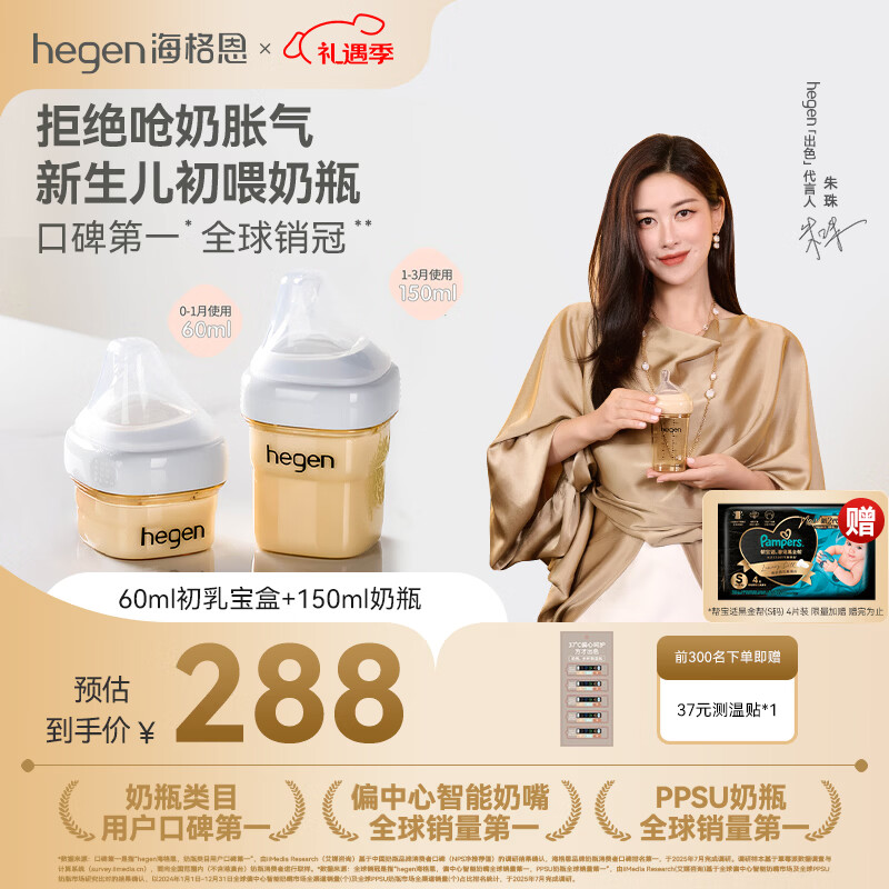 HEGEN海格恩奶瓶0-3个月+新生儿PPSU60ml+150ml套装防胀气原装进口