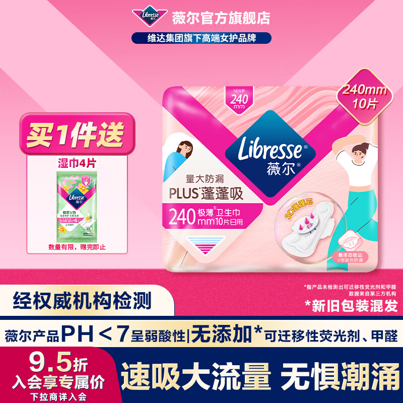 薇尔日用卫生巾 240mm10片