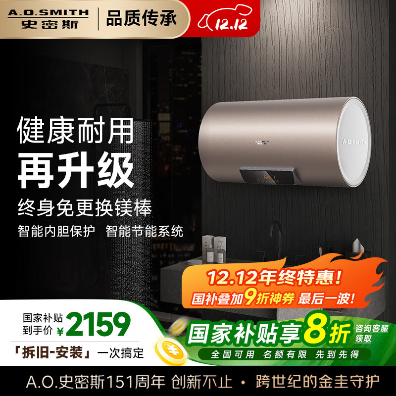 史密斯（A.O.SMITH）60升电热水器 国家补贴 专利免更换镁棒 金圭内胆 速热节能 CEWH-60ED3 一级能效