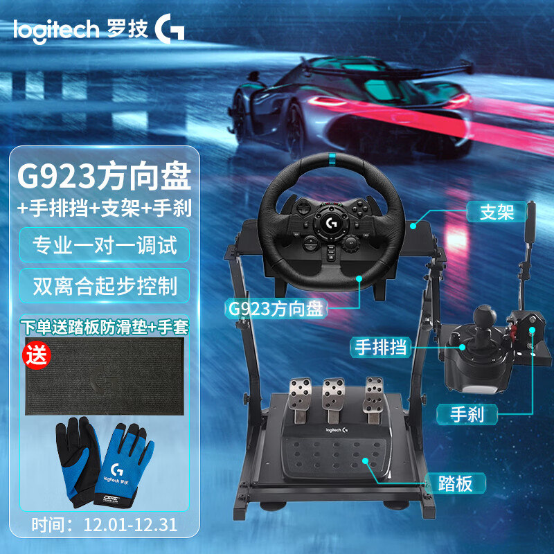 ޼GG29 G923̷ɳPS4/PS5ģƽ5ŷ2ɯ G923֧װ+ŵ+֧+ɲ 2499Ԫ