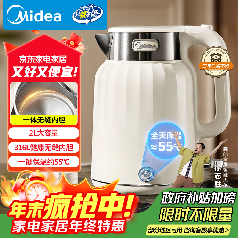 美的（Midea）电热水壶恒温烧水壶自动断电保温一体2L大容量母婴级316L不锈钢无缝一体内胆 SH58-Q