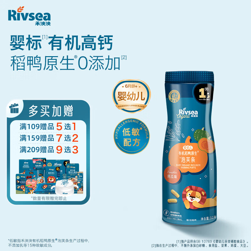 禾泱泱婴幼儿有机泡芙条 宝宝零食6个月以上 稻鸭原生泡芙条南瓜味32g