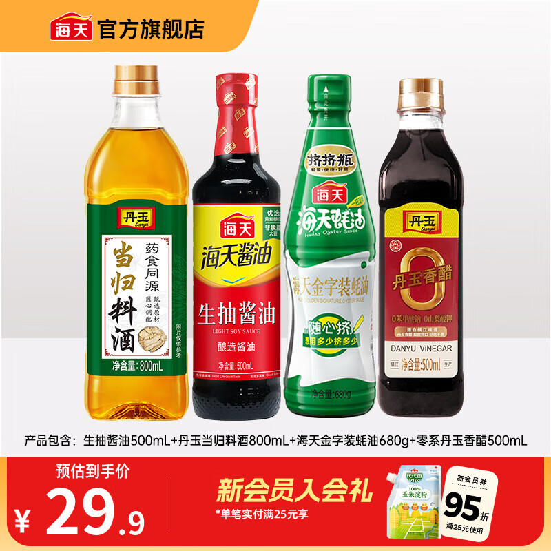 海天酱油调味品套组 