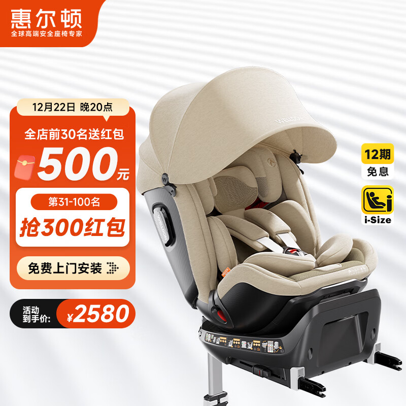 惠尔顿（Welldon）智转PRO+儿童安全座椅0-4-7岁i-Size婴儿宝宝车载APP智能通风互联