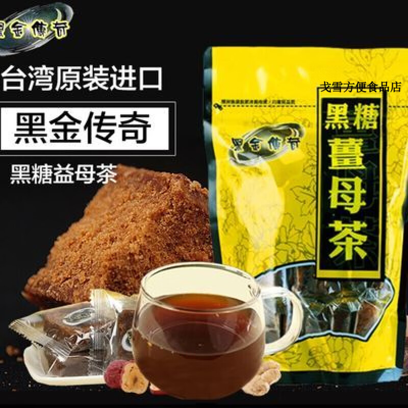 黑金傳奇黑糖姜母茶420g黑糖桂圓紅棗姜茶紅糖姜茶進(jìn)口老姜湯 黑金傳奇姜母茶420g1包